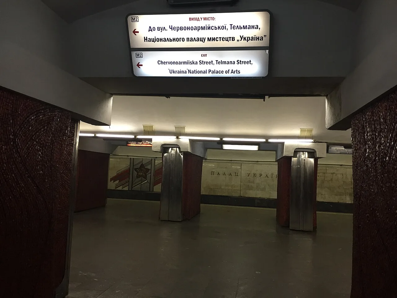 Колони та оздоблена стіна в станції метро Києва Колони та оздоблена стіна в станції метро Києва